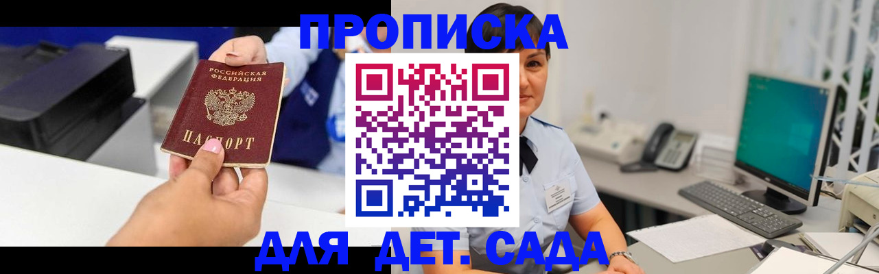 прописка для военкомата в Кисловодске