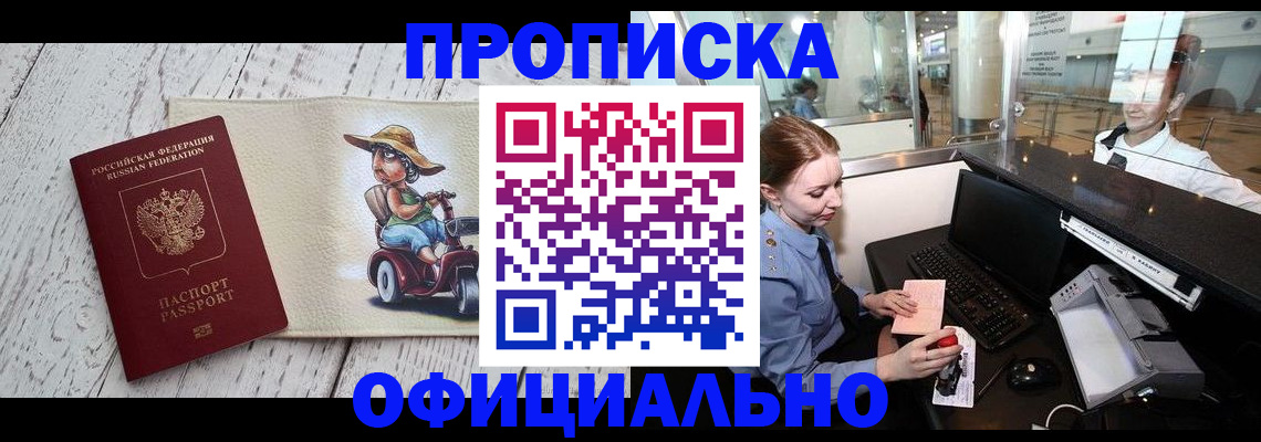 временная регистрация законно в Кисловодске